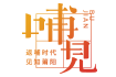 E印超市－莆田新民艺