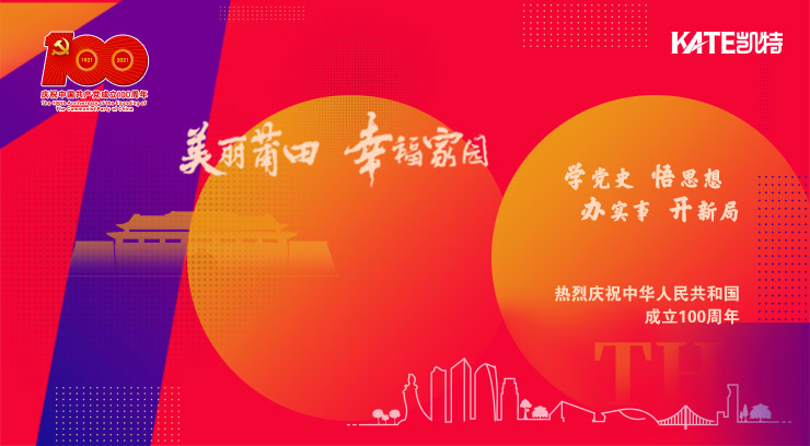 100周年